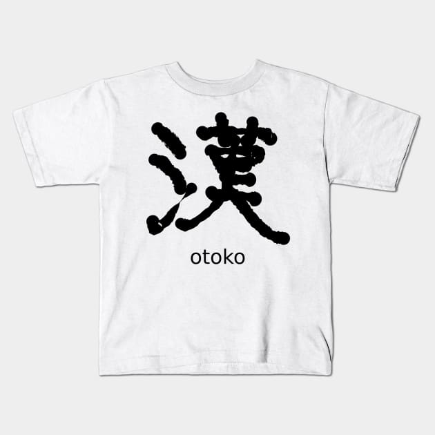 Otoko (A man) Kids T-Shirt by shigechan